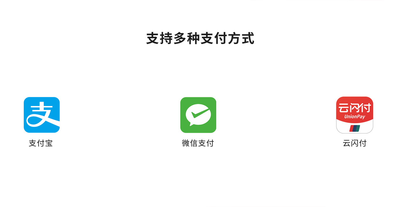 支持多種支付方式：支付寶、微信支付、云閃付